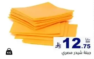 جبنه شيدر مصري.