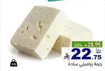 جبنه براميلي ساده.