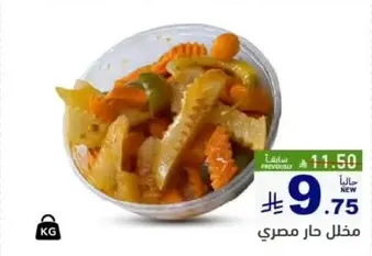 Egyptian hot pickles.