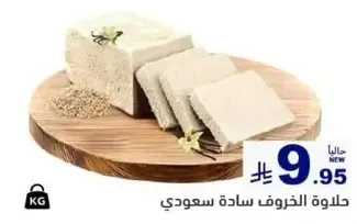 حلاوه الخروف ساده سعودي