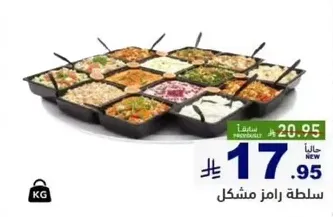 سلطه رامز مشكل.