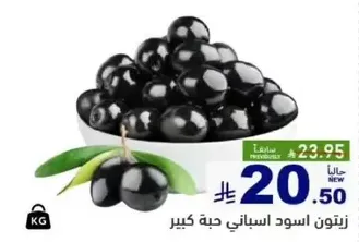 Large jar of black olives.
