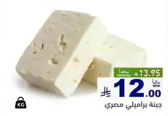 جبنه رومي مصري.