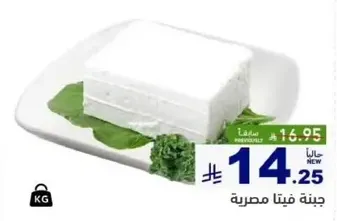 جبنه فيتا مصريه.