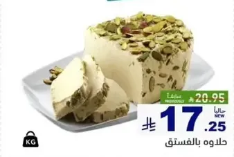 حلاوه بالفستق