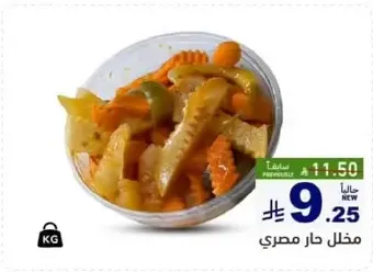 Egyptian hot pickles.