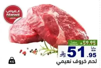 لحم خروف ناعم