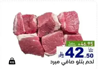 لحم بارد طازج.