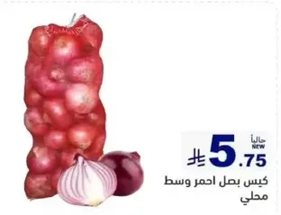 كيس بصل احمر وسط محلي