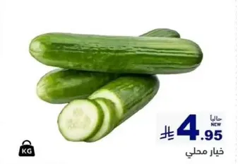 خيار طازج، مصدر محلي.