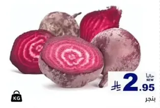 بنجر طازج، معروف بلونه الزاهي ونكهته الترابيه.