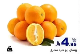 برتقال ابو صره مصري.