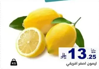 ليمون اصفر طازج.