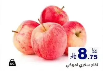 تفاح سكري امريكي