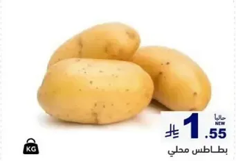 بطاطس محلي