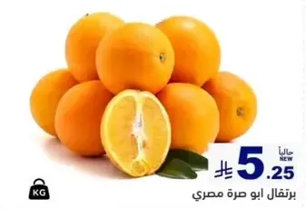 برتقال ابو صره مصري.