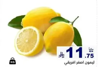 ليمون اصفر افريقي.