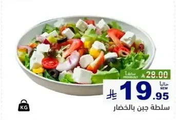 سلطه جبن بالخضار.