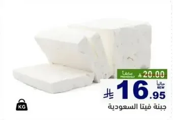 جبنه فيتا السعوديه