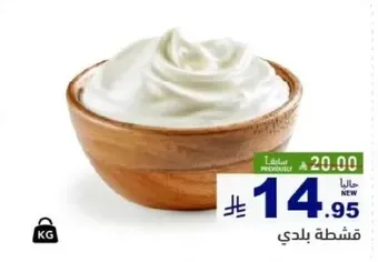 زبادي بلدي جديد.