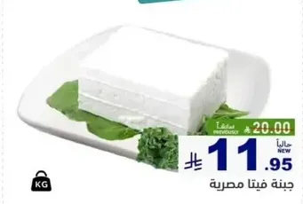 جبنه فيتا مصريه.