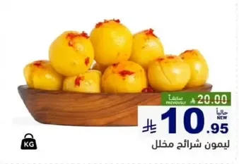 ليمون شرايح مخلل