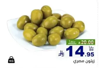 زيتون مصري.