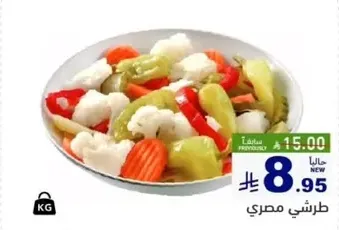 Egyptian pickled vegetables.