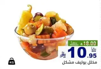 مخلل بوليف مكون.