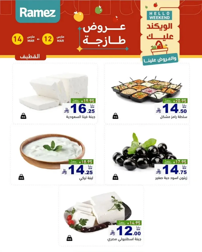 عروض الويكند - صفحة 10