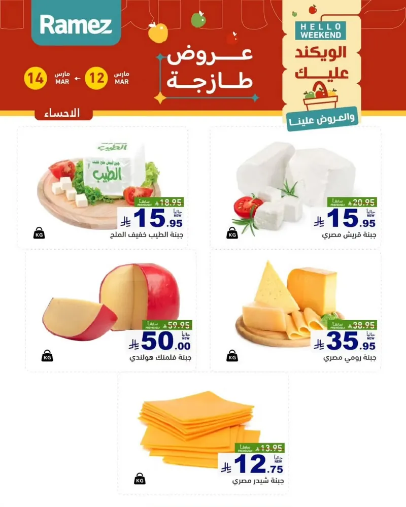 عروض الويكند - صفحة 13