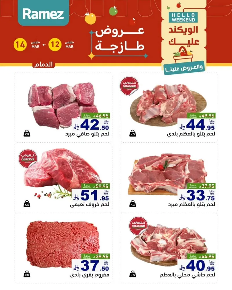 عروض الويكند - صفحة 16