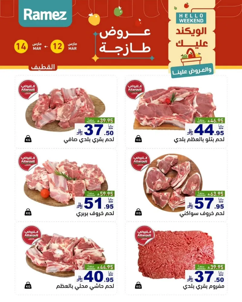 عروض الويكند - صفحة 17