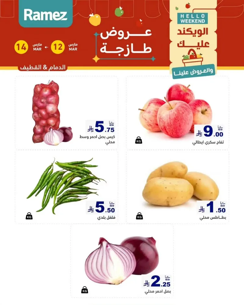 عروض الويكند - صفحة 2