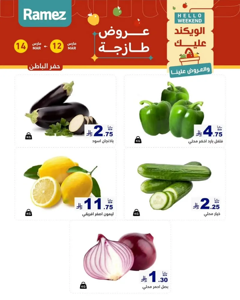 عروض الويكند - صفحة 7