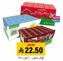 Awal Full Cream Milk 200ml x 18