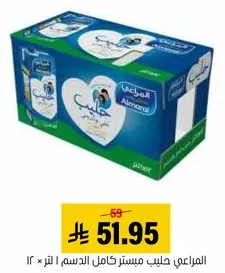 Almarai Full Cream Milk 12 x 1L