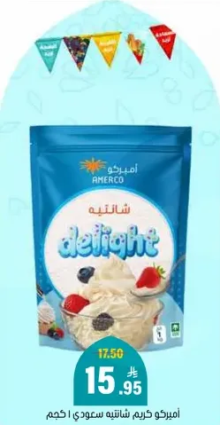 اميركو كريم شاتيه سعودي 1 كجم