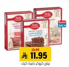 Betty Crocker cake mix.