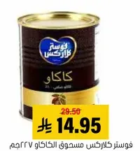 Foster Clarks cocoa powder 227g.