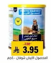 طحين القمح الابيض من هارفيست، مناسب لاحتياجات الخبز المختلفه.