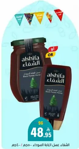 عسل الشفاء الغابه السوداء