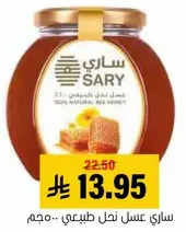 SARY 100% Natural Bee Honey