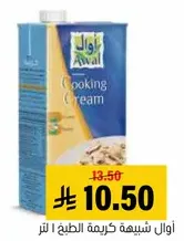 Awal Cooking Cream 1 liter