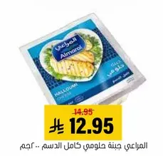 Almarai Halloumi Cheese, full fat.