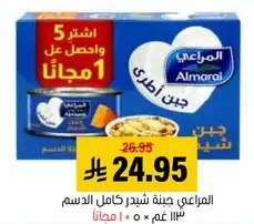 Almarai full-fat cheddar cheese.