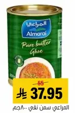 Almarai Pure Butter Ghee