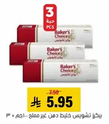 زبده بايكرز تشويس، 3 قطع 100 جرام لكل منها.