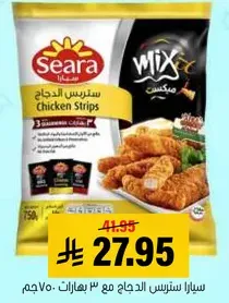 سترسيس الدجاج مع 750 جرام.