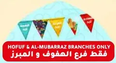 فقط فرع الهفوف و المبرز